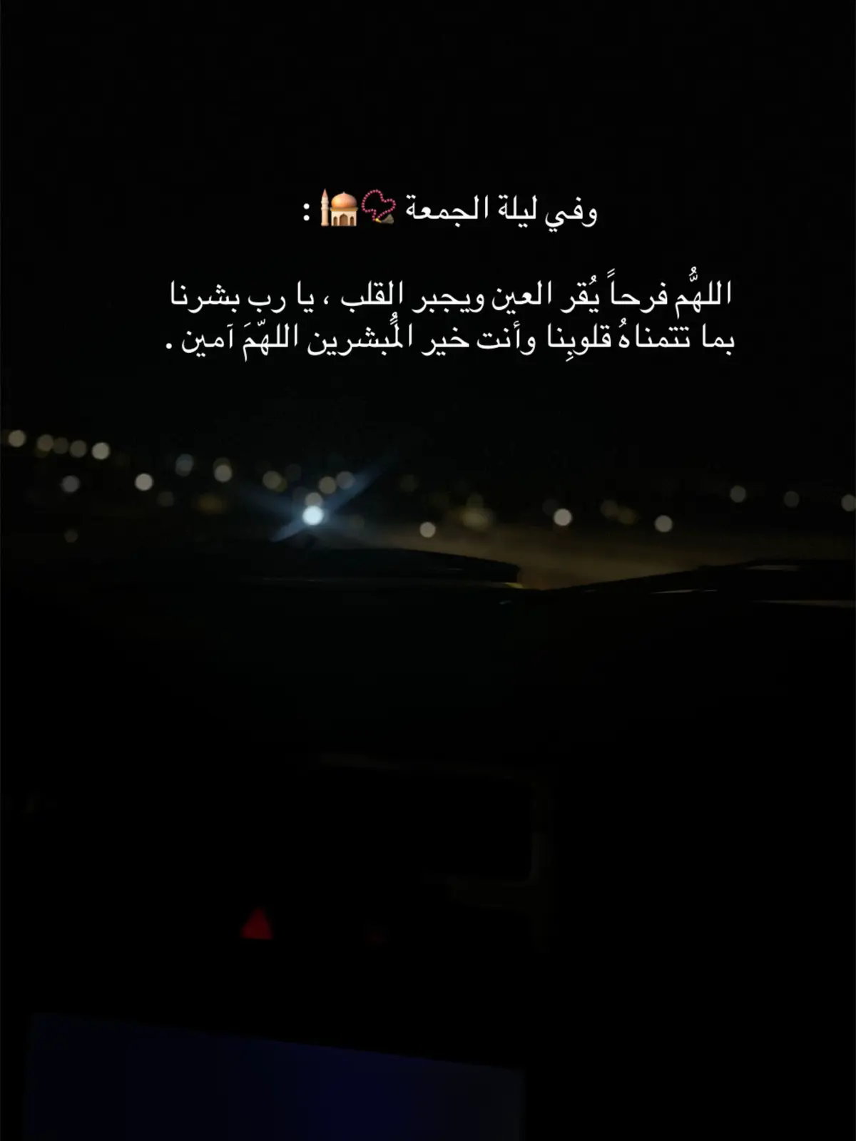 #وفي_ليلة_الجمعة📿🕌 