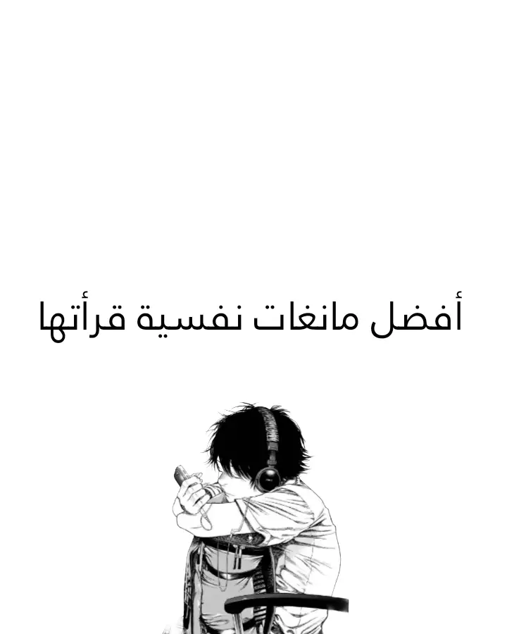 #manga#مانغا##homnuclus#theclimbermanga#anime