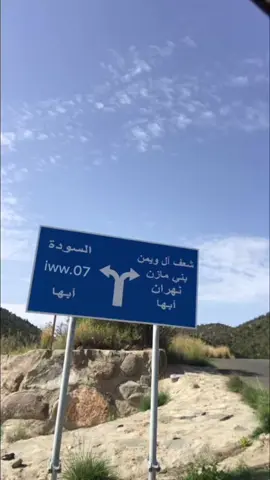 #اكسبلور #ابها #عسير_الهول #دمه_عود #رجال_المع