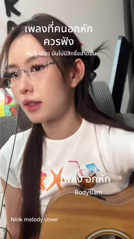 #ninkmelody #เพลงcover 