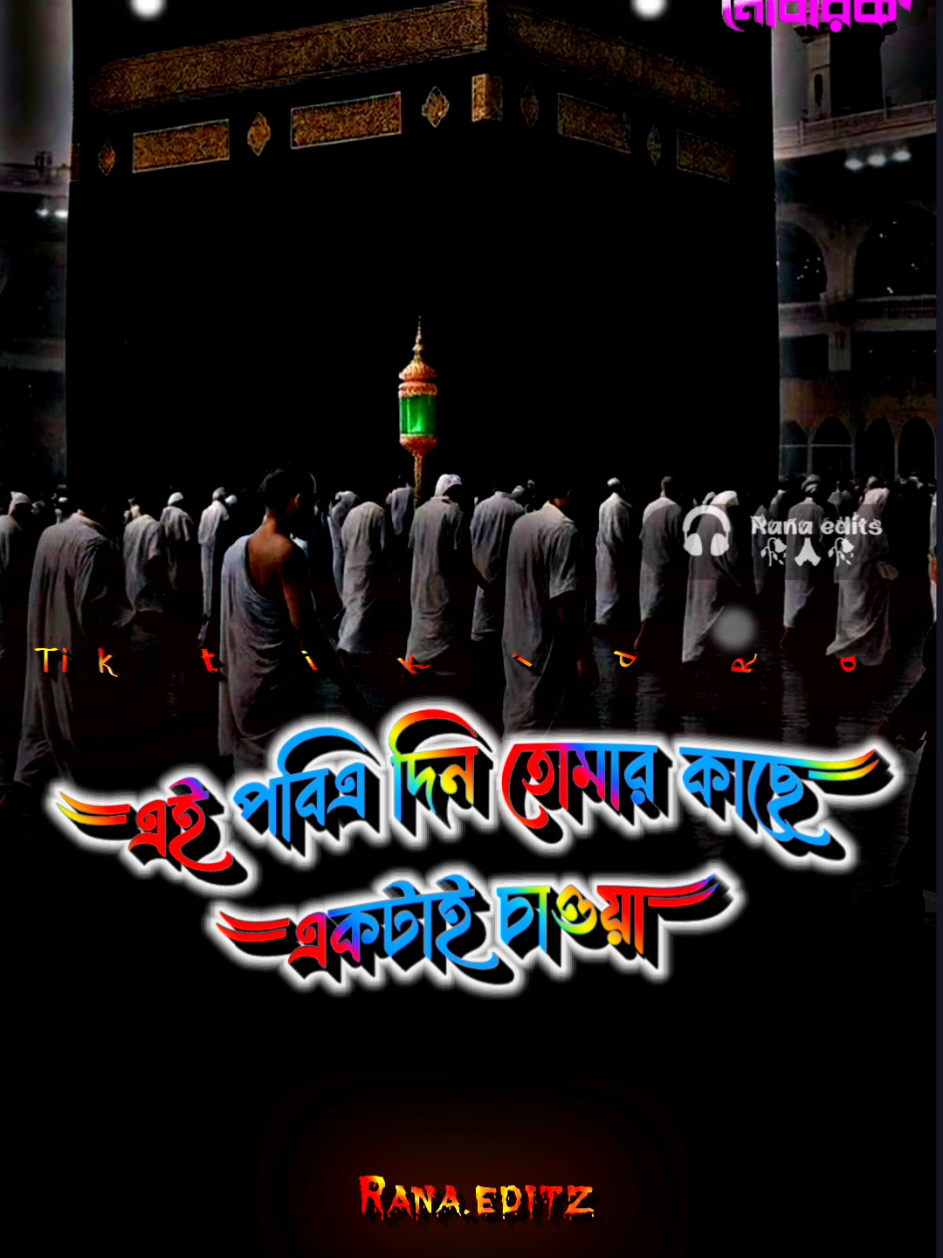 #সবাইকে_জুম্মা_মোবারক 🤲🕋🥀❤️#🤲🕋🤲🕋🤲🕋🤲🕋🤲🕋🤲 #foryoupage #foryou #tiktok 