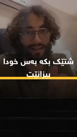 تەنها لەنێوان خۆت و خودا بێت . . #mu7ammedm #explore #کوردستان 