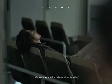 کـــەسێک ڕۆژێــــک لێی پرسیت حــاڵت چۆنە؟؟🥀. #kdramakurdish #kdrama #hannahanbin #cdramakurdish #lee_lebra98 