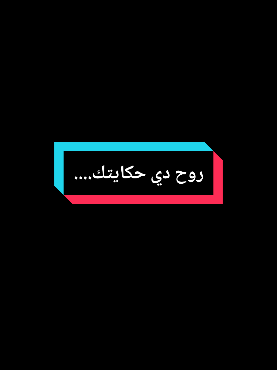 روح دي حكايتك.... #عمي_حاج #explore #treanding #foryou #youcef_dahou @🧞‍♂️🅜︎🅘︎🅓︎🅞︎🅤︎🧞‍♂️🇩🇿 