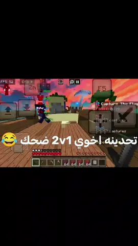 اني واختي تحدينه اخوي 2v1 تفاعلكم للفيديو     @𝖒𝖗.𝖇𝖑𝖆𝖈𝖐 @𝐌𝐎𝐎𝐍_𝐂𝐑𝐀𝐅𝐓🌗           #CapCut 