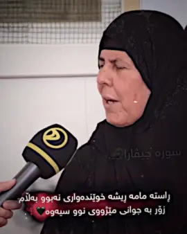 مامە ڕیشە🫡❗️.#foryou #foryoupage #fyp #fypシ゚ #مشاهير_تيك_توك 