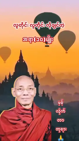 #ပါမောက္ခချုပ်ဆရာတော်ဘုရားကြီးဒေါက်တာနန္ဒမာလာဘိဝံသ🙏🙏🙏 #တရားတော်များ #ဓမ္မဒါနဖြင့်ပြန်လည်မျှဝေပါသည် #crd_to_owner_with_respect 