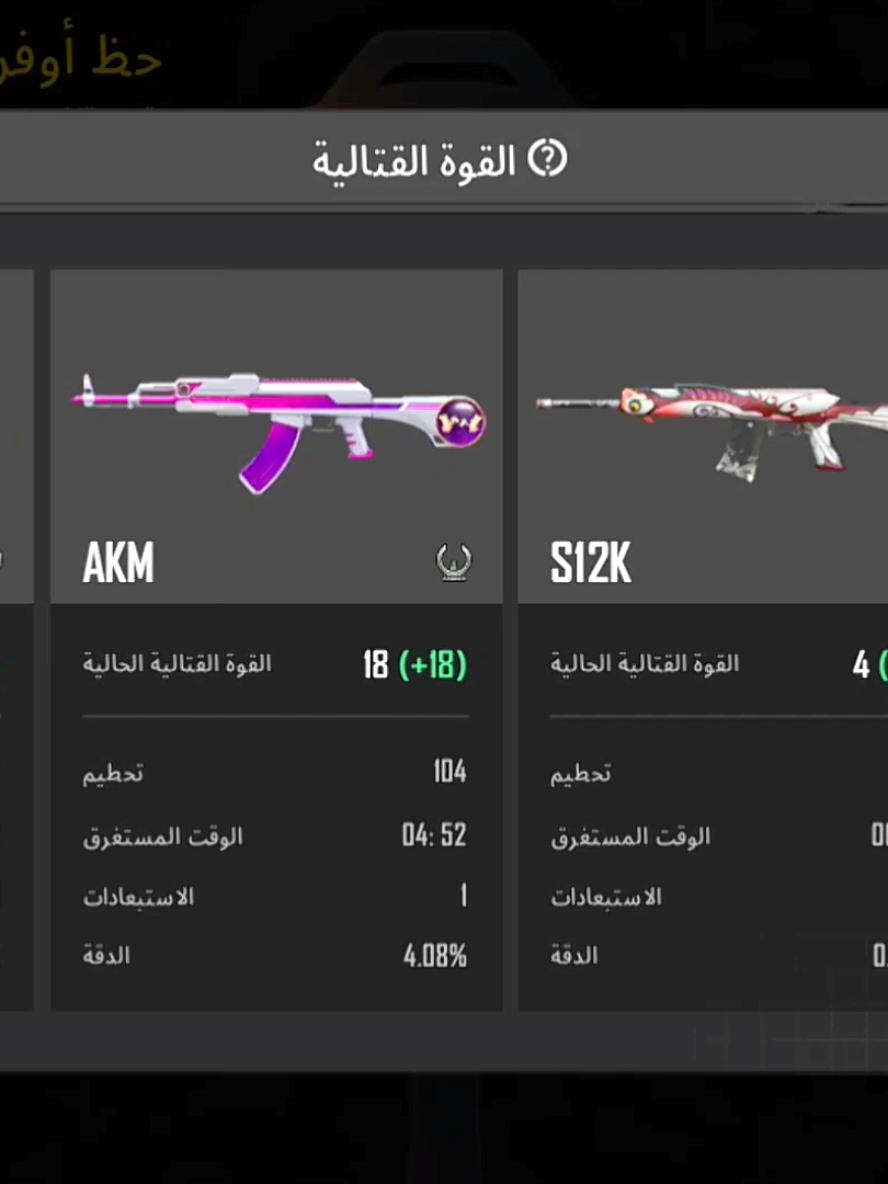 شرح تصنيف الاسلحه وطريقة احتساب النقاط #PUBGMOBILE #تسريبات_ببجي #ببجي_موبايل #pabgmobile #مواهب_ببجي_موبايل_العربية 