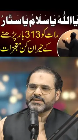 یا اللہ یا سلام یا ستار  رات کو 313 بار پڑھیں  #creatorsearchinsights #fyppppppppppppppppppppppp #canada_life🇨🇦 