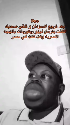 تلقي طوالي بقول ليك يسطا 😂 #sudanese_tiktok  #السودان #explore 
