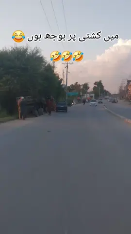 میں کشتی پر بوجھ ہوں 😂#fanivideo😂😂😂🤣🤣4u #anfeezemyaccont #fanivideo #foryou 