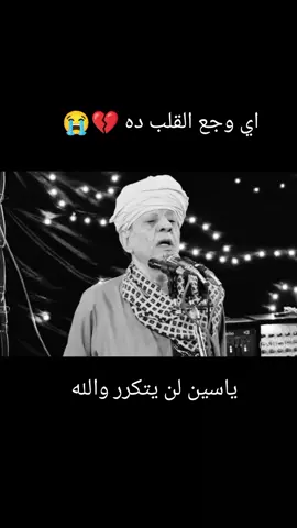 #عميد_دولة_المداحين_الشيخ_ياسين_التهامي_🌹 