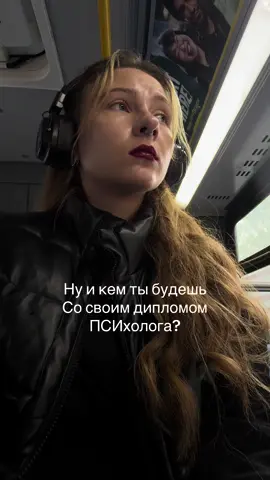 Все пишут «психом»…. Ало, это можно и без образования 