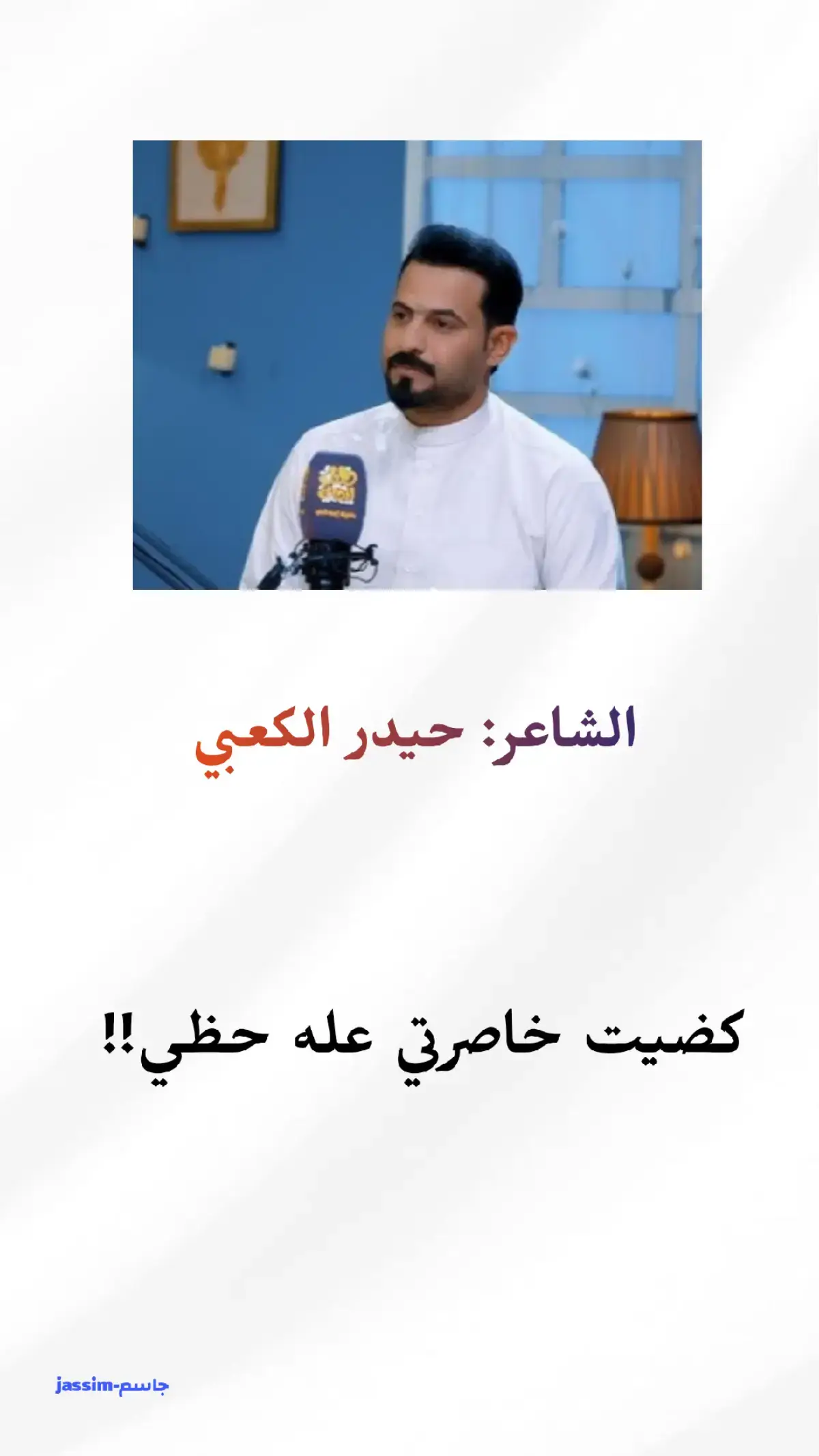 كضيت خاصرتي عله حظي #حيدر_الكعبي #تصميم_فيديوهات🎶🎤🎬 #شعراء_وذواقين_الشعر_الشعبي🎸 #InspirationByWords #ستوريات_منوعة🔥♥️ 