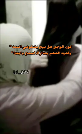 كون الوجع هل بيج بضلوعي اضمه