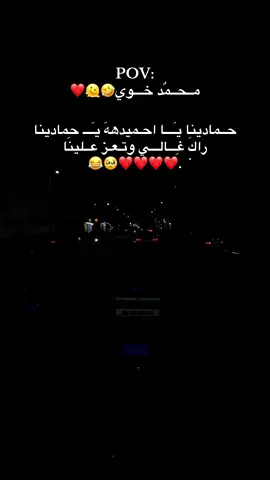 ي حملينا راكك ي غالي وتعز علينا علينا😂🫠❤️❤️❤️❤️. محمد خوي 🥹❤️. #ليببا #طرابلس #ككله #العجيلات #ترهونة 