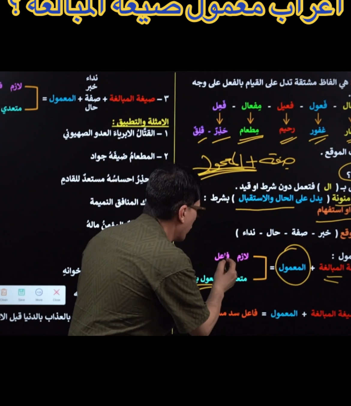 🔸 اعراب معمول صيغة المبالغة 🔸 المحاضرة كاملة على اليوتيوب 🔴 استاذ احمد الجبوري Ahmedalj1 ——— #الثالث_متوسط #ثالثيون #صيغة_المبالغة #اللغة_العربية #اكسبلوررر 