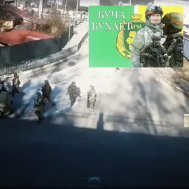 буча бухает #россия #украина #буча #2022 #military 