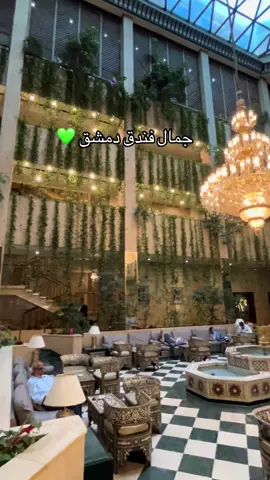 فندق دمشق سوريا#syria #سوريا #شام #اكسبلور #fyp 