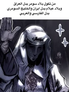 يالقائد الك مشتاك... #العراق #سموغ #صراع_العروش #بلاد_الرافدين #fyp 