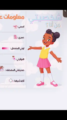 مطوية شخصيتي من أنا ؟ #مطويات_اول_ابتدائي  #مطوياتي #مطويات_مدرسية #مطوية_شخصيتي_اول_ابتدائي 