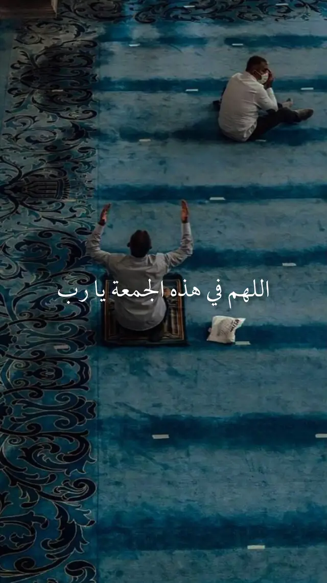 #اللهم في هذه الجمعة يا رب . #يوم_الجمعه #دعاء #اللهم_صلي_على_نبينا_محمد القرآن #تلاوة_خاشعة، 