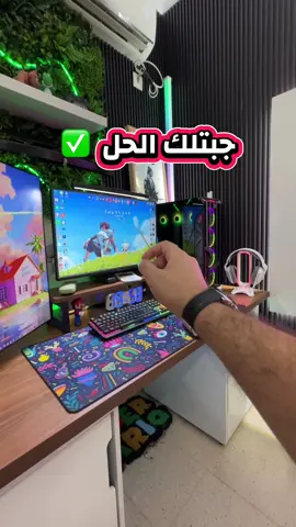 الحل الساهل بين يديك 👇🔥 #pcgamer #pcgaming #gaming #algeria #dzgaming 