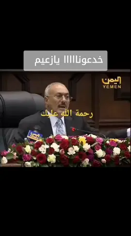 #الزعيم🔥👑  / علي عبدالله صالح عفاش 