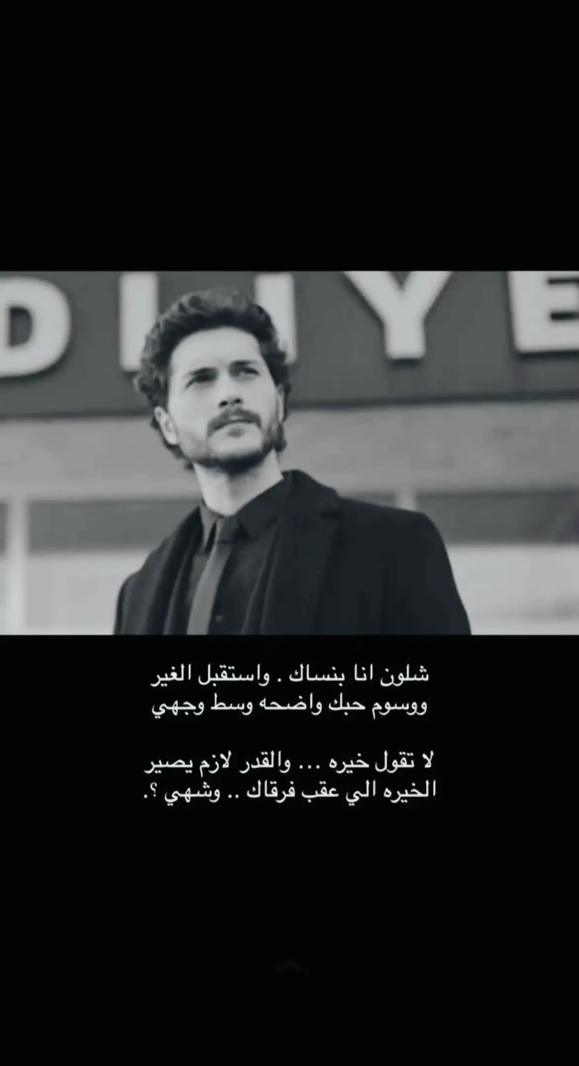 أنا مانسيتك لو تدور السنين وشبت ‏أشوفك صباي اللي رحل وأخر أحلامي ! ❤️