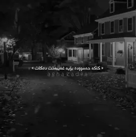 حەسوودە🖤. #agha_zad4a #foryou #actives? 