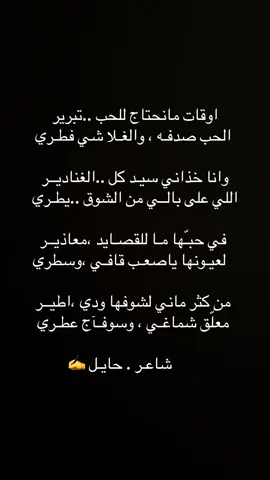 #حايل #حايلندا #اكسبلورexplore #شعر 