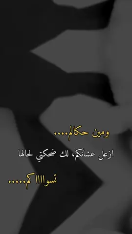 بس ضحكتي تسووواكم 🌚🙂👍🏻👑🤏🏻👋🏻