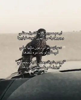لو بس شوفك بعض الايام يحصلي -  بيزول هم على نفسٍ يراودها #fyp #4u #شعر #قصيد #بندر_بن_عوير 