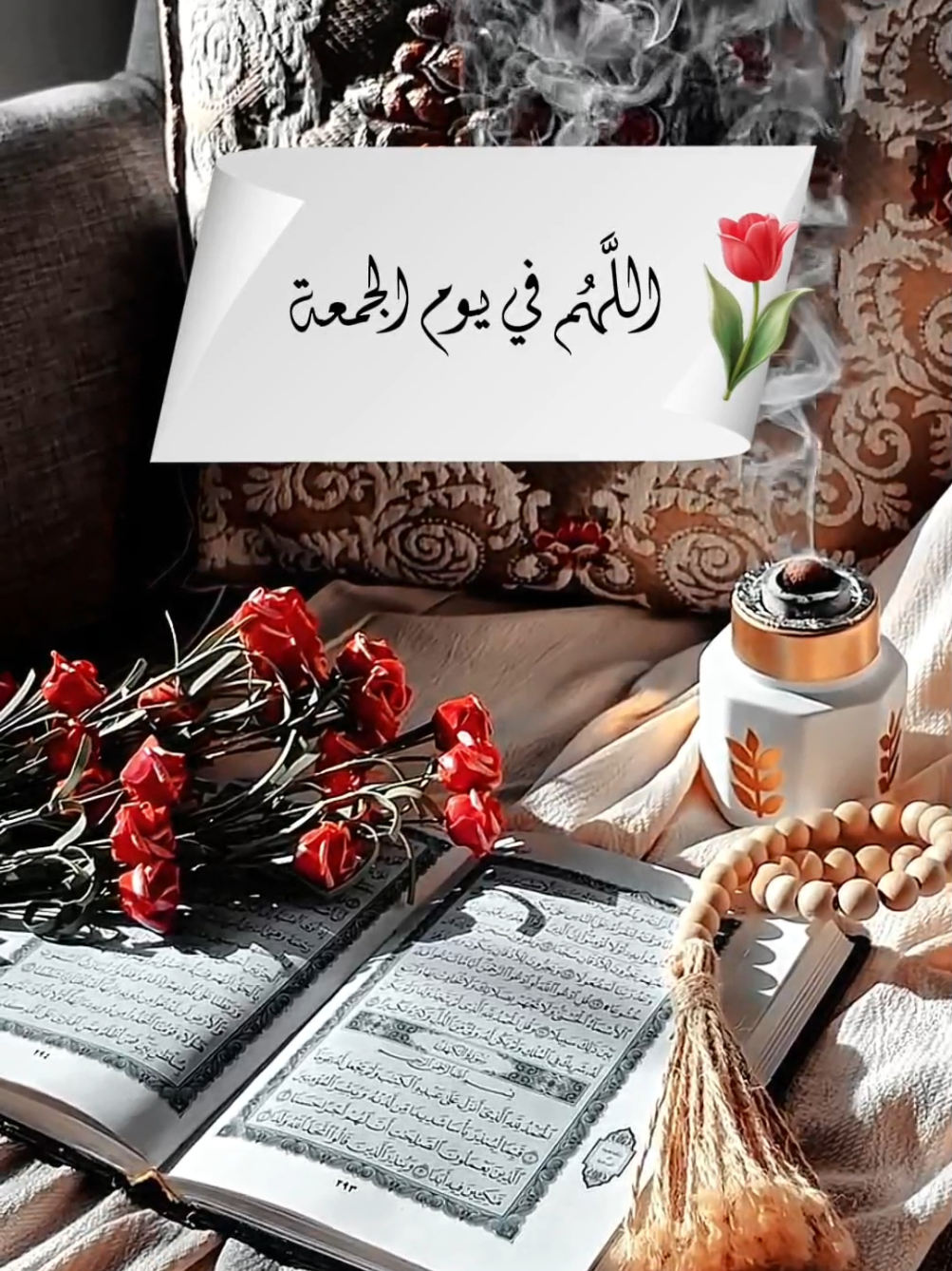 . . . . اللهم في يوم الجمعة .. 🌹🌿 دعاء #يارب #اللهم  يوم الجمعة 