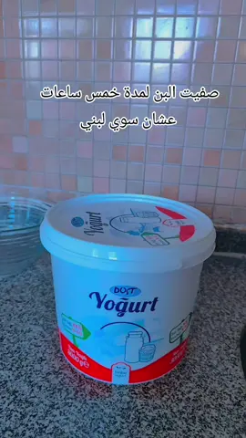 لبني على طريقتي 🥰
