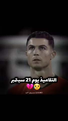 #algeria #foryoupage #الشعب_الصيني_ماله_حل😂😂 #💔😥 #العطلة 