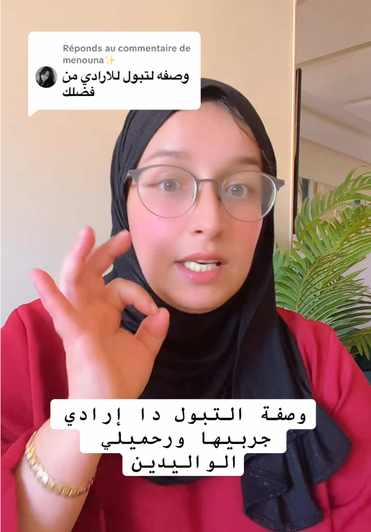 Réponse à @menouna✨ #علاج_التبول_اللاارادي_للاطفال #علاج_التبول  @💕 المكناسية الحرة 💕 #LIVEIncentiveProgram #MyLIVEJourney #PaidPartnership 