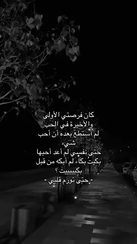 بكيت حتى تورم قلبي 😔.                  #اكسبلورexplore #اقتباسات #حزن #jeddah #انهيار 