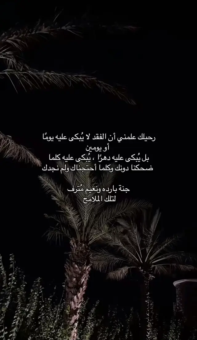 #ربي_يرحمك_ويغفرلك_ويجعل_مثواك_الجنة 