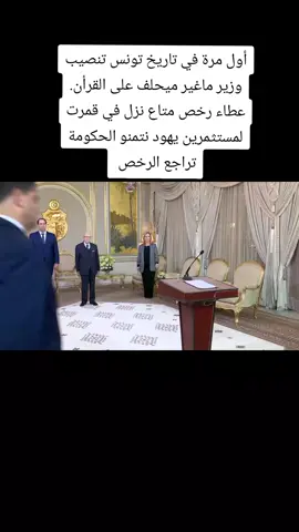 نداء للحكومة التونسية تراجع الرخص إلى عطاهم رونى الطرابلسي لمستثمرين يهود في تونس 