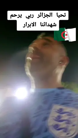 تحيا الجزائر #الجزائر🇩🇿 @غريب 🇩🇿 بيطا ♥12🔥🇩🇿 @غريب 🇩🇿 بيطا ♥12🔥🇩🇿 