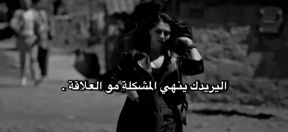 ينهي المشكلة مو العلاقة 💔 . #شعراء_ذواقين_الشعر_الشعبي #شعر #جنوب_الموصل #شعراء 