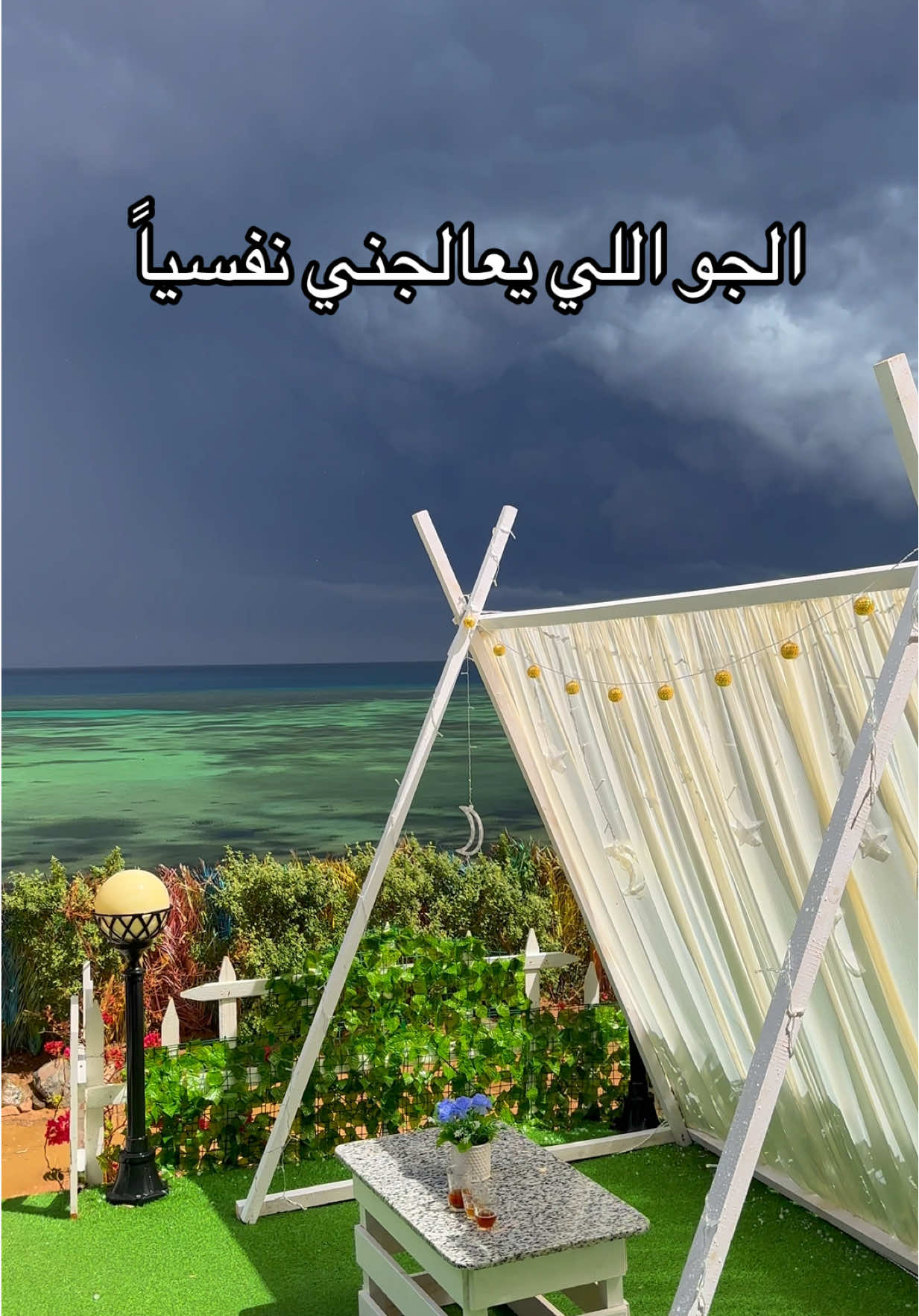 اقترب الجو اللي يعالج نفسيتي دائماً 🥹💎 ☔️  المكان أيارونوب #دهب   #dahab #راحة_نفسية #اجواء_الشتاء
