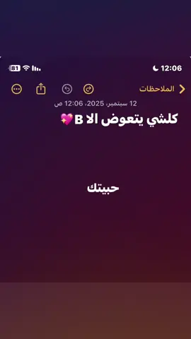 #مالي_خلق_احط_هاشتاقات #تصميم_فيديوهات🎶🎤🎬 #تخمطين_اعتبرج_فانزه_الي💆🏻‍♀️ @𝐵 ✨ 