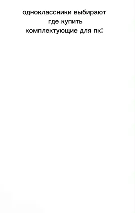 никого не хотел обидеть (наверно) #пк #озон #комплектующие #компьютер #рек 