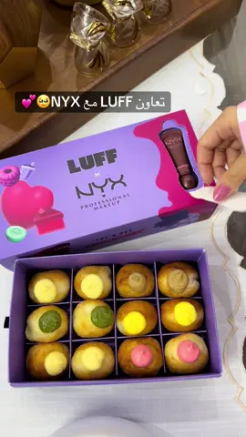 تطلبون البوكس ويجي معاه الLip Balm😍 ، ايش اللون الي طلع لكم🤩؟ #nyxcosmetics #لوف #دونات #اكسبلور #fyp @NYX Professional Makeup @LuffDonuts 
