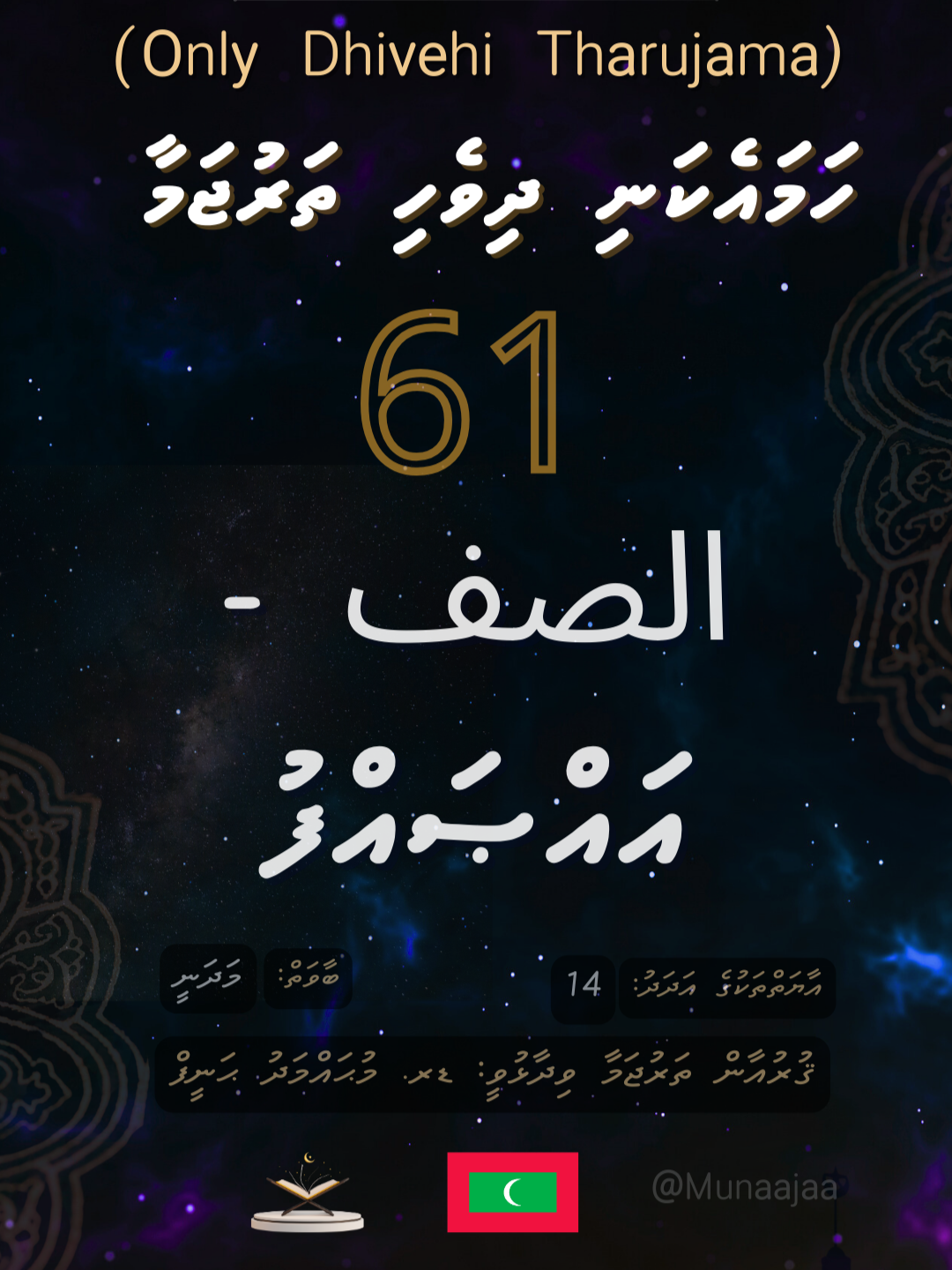 61 as-Saff - Quran Tharujama (Only Dhivehi)	  މިއީ،  ހަމައެކަނި، އައްޞައްފު  ސޫރަތުގެ ދިވެހި ތަރުޖަމާ