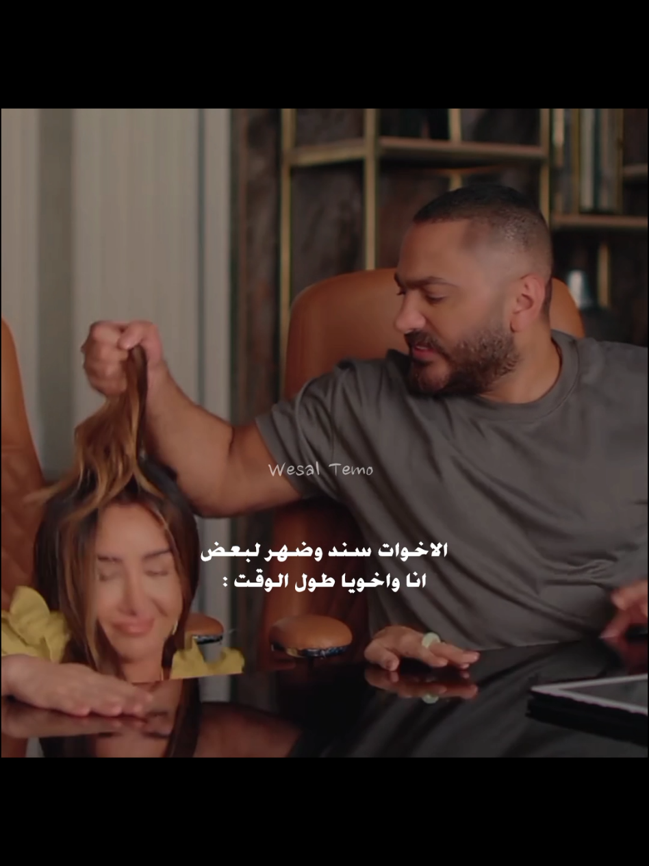 منشنو لبعض يااحلى اخوات😂😂💔 #تامرحسني #تامر_حسني #tamer_hosny #tamerhosny #الشعب_الصيني_ماله_حل😂😂 @Tamer Hosny @Hannah El Zahed 