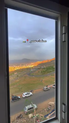 المقطع طلع من صنعاء جبل عصر وين وصل …؟ #صنعاء_عصر_شارع_الخمسين #صنعاء_تعز_عدن_اب_ذمار_حجة_حضرموت🇾🇪🇾🇪🇾🇪🇾🇪 #صنعاء_اليمن_قلبي_وروحي🇾🇪🇾🇪🤎 #اليمن🇾🇪المملكة🇸🇦إكسبلور_ابن_اليمن #اليمن_صنعاء_روح_قلبي_عدن_تعز_إب_يافع 