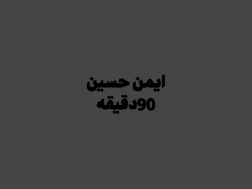 من اجه الكول الثاني.                                       #explore #fyp                             #مالي_خلق_احط_هاشتاقات #اغاني_مسرعه💥 #ابن_فلفل🇸🇦 